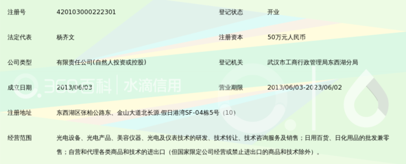武汉南韩爱丽光电科技有限公司 企业信息与业务概览