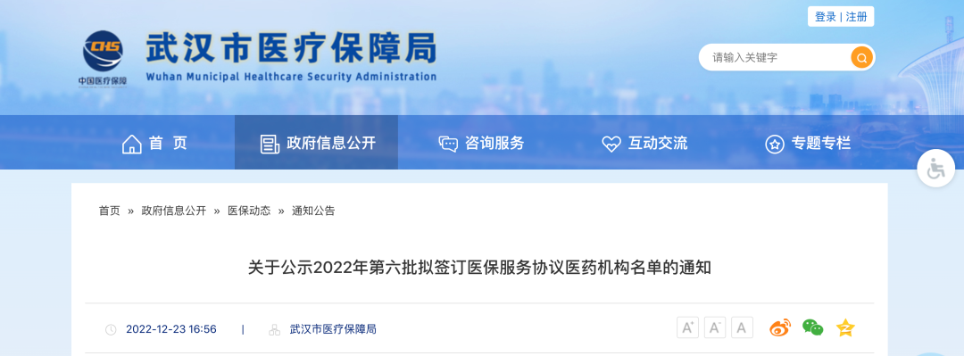 武汉56家医药机构拟纳入医保,正在公示!
